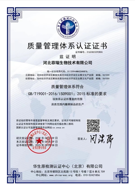 中国 Hebei Feirui Biotechnology Co., LTD 認証