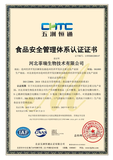 中国 Hebei Feirui Biotechnology Co., LTD 認証